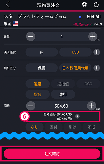 スマホアプリ『DMM株』ノーマルモード 現物買注文画面2