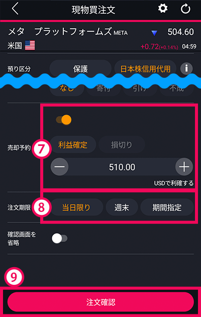 スマホアプリ『DMM株』ノーマルモード 現物買注文画面3