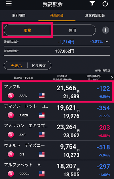 スマホアプリ『DMM株』ノーマルモード 残高照会画面