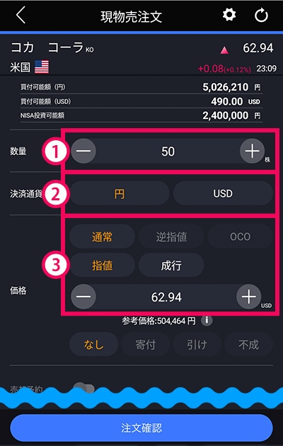 スマホアプリ『DMM株』ノーマルモード 現物買注文画面1