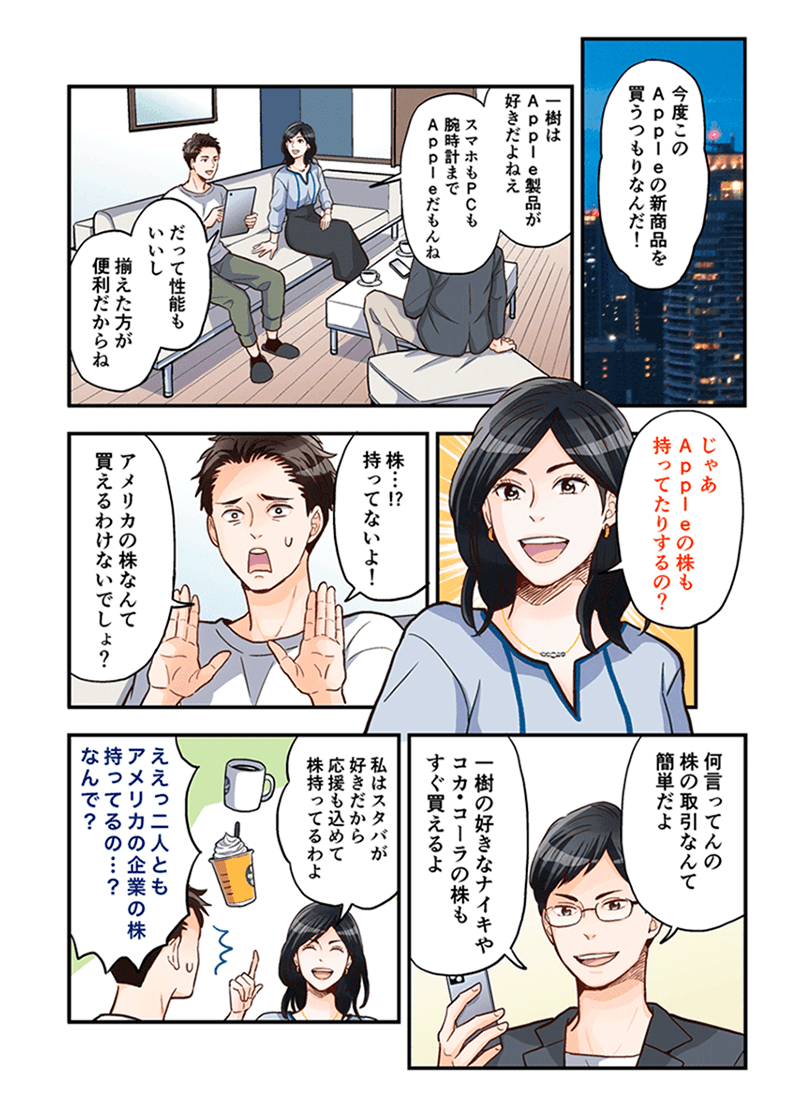 マンガでわかる米国株取引 漫画01