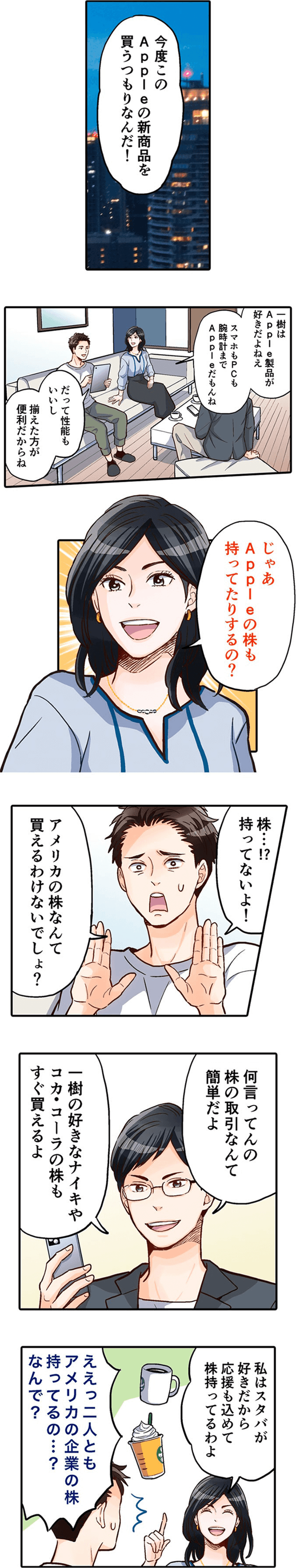 マンガでわかる米国株取引 漫画01