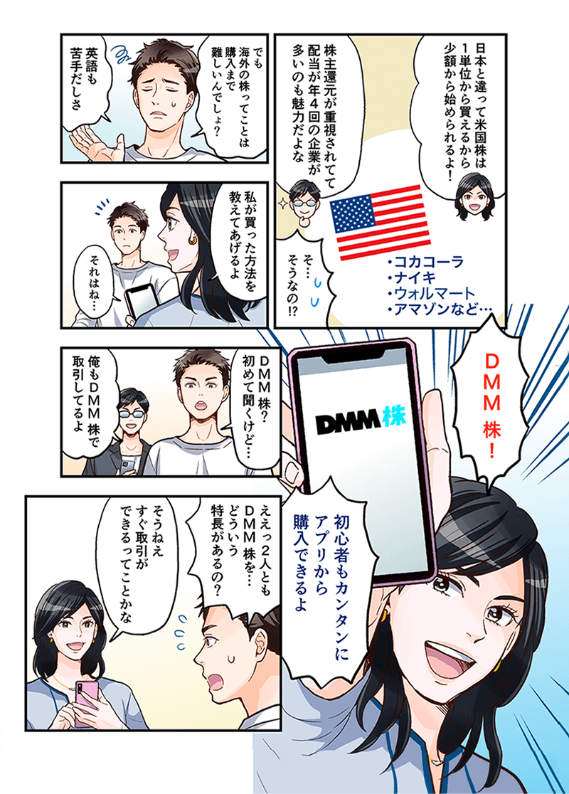 マンガでわかる米国株取引 漫画02