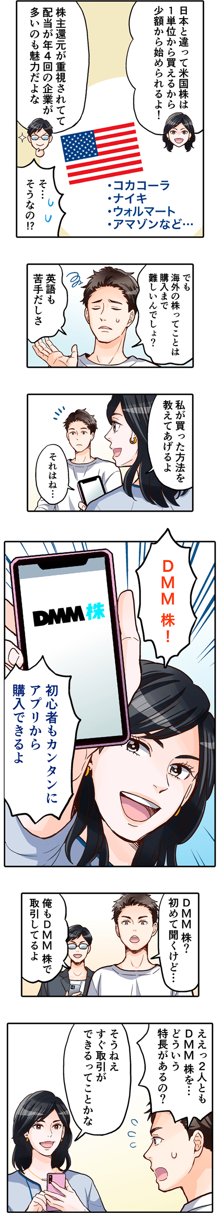 マンガでわかる米国株取引 漫画02