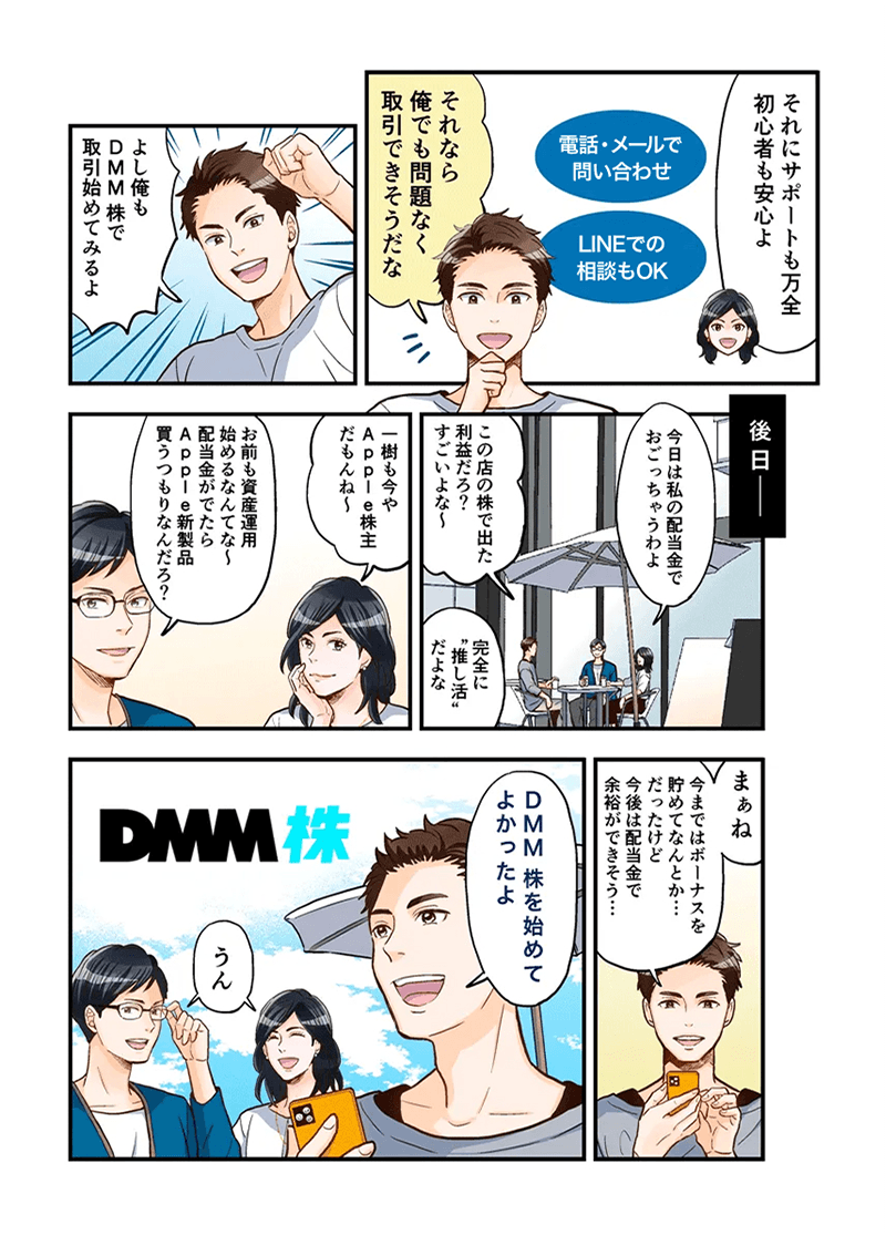 マンガでわかる米国株取引 漫画04