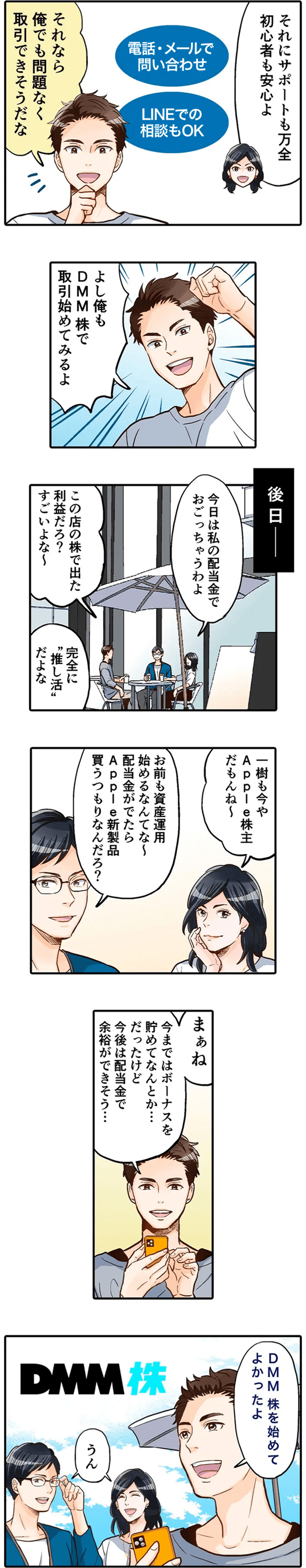 マンガでわかる米国株取引 漫画04