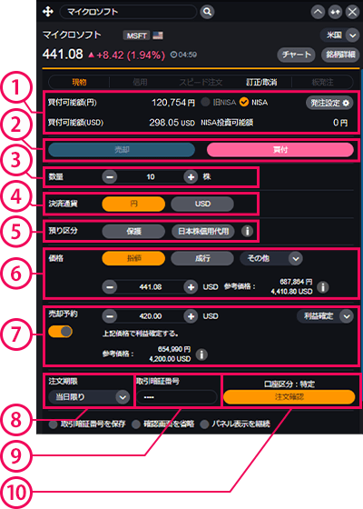 PC取引ツール『DMM株 STANDARD』の取引方法の画像